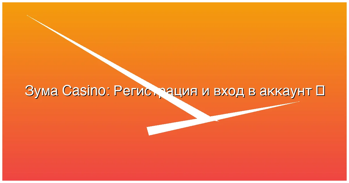 Регистрация и вход в аккаунт